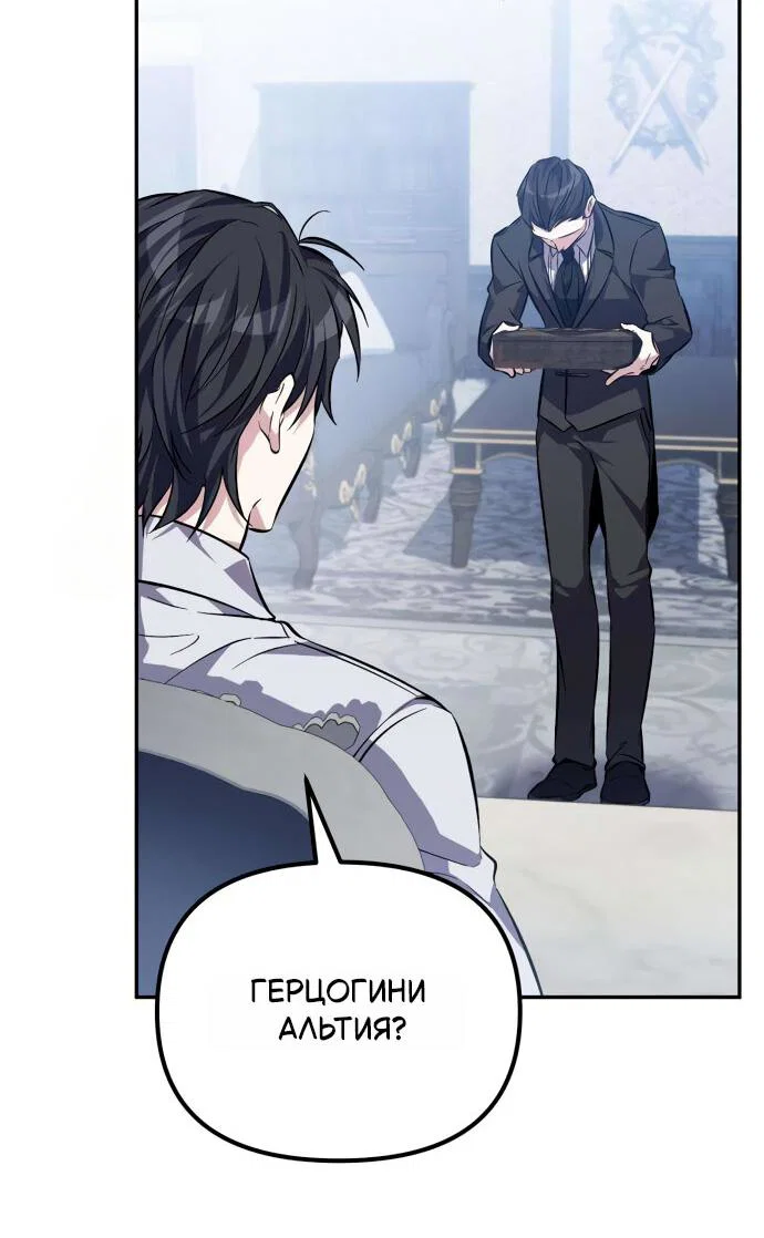 Манга Стал покровителем злодеев - Глава 8 Страница 29