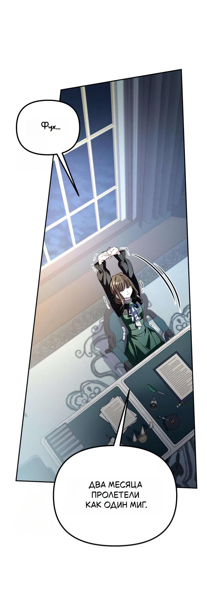 Манга Стал покровителем злодеев - Глава 8 Страница 36