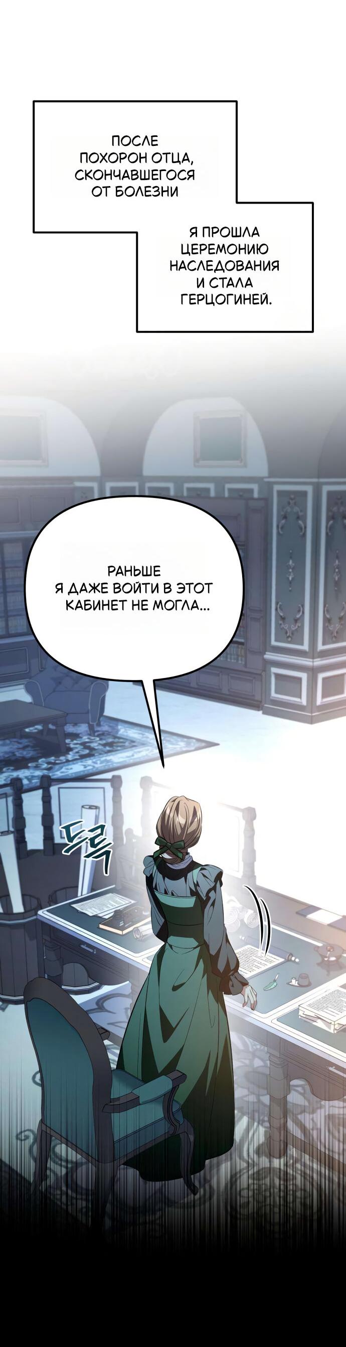 Манга Стал покровителем злодеев - Глава 8 Страница 37