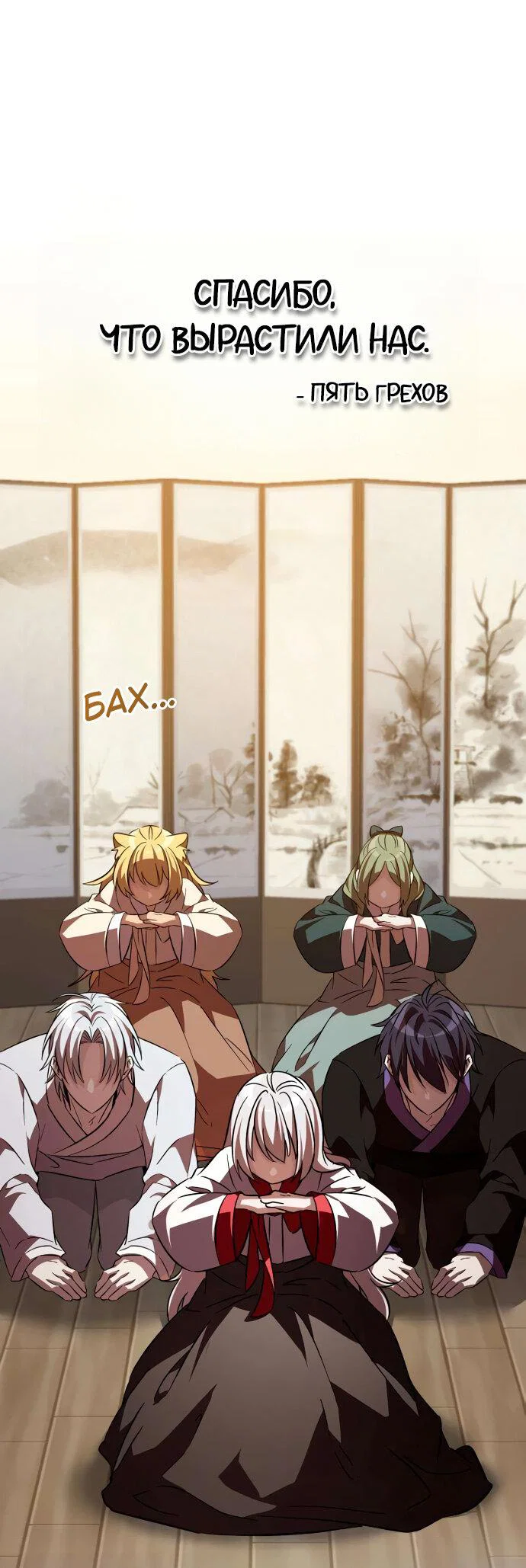 Манга Стал покровителем злодеев - Глава 8 Страница 75