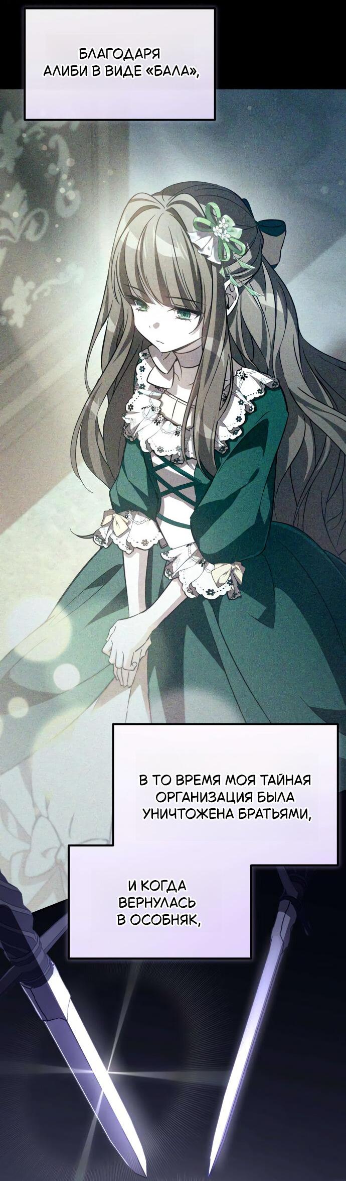 Манга Стал покровителем злодеев - Глава 8 Страница 39