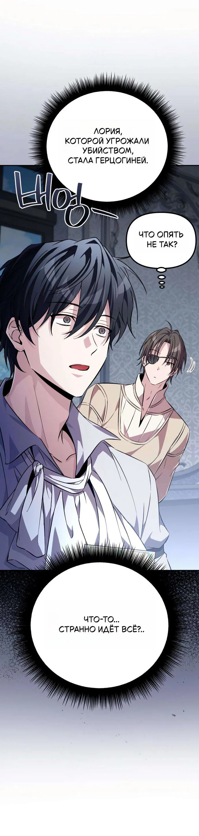 Манга Стал покровителем злодеев - Глава 8 Страница 56