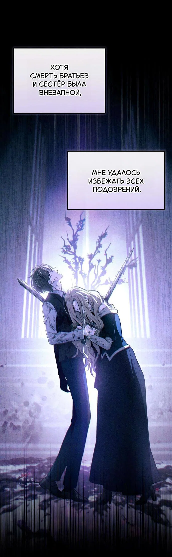 Манга Стал покровителем злодеев - Глава 8 Страница 38