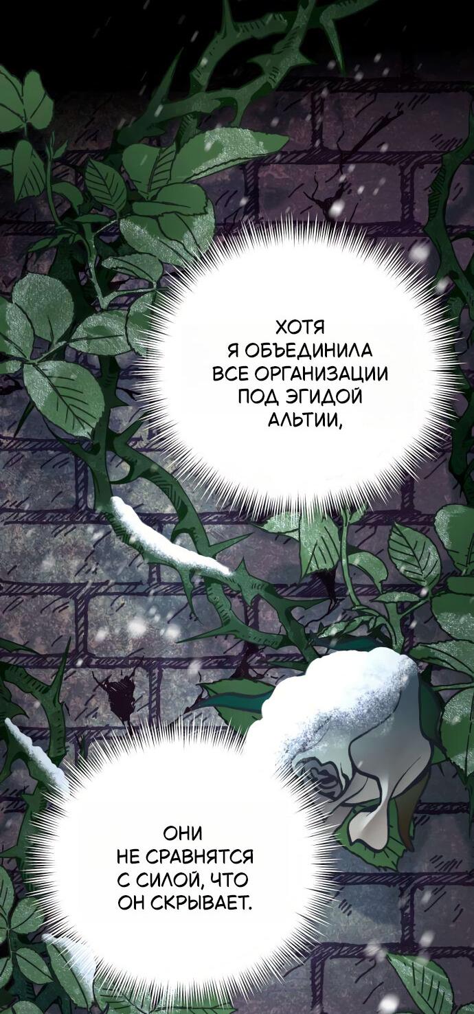 Манга Стал покровителем злодеев - Глава 8 Страница 46
