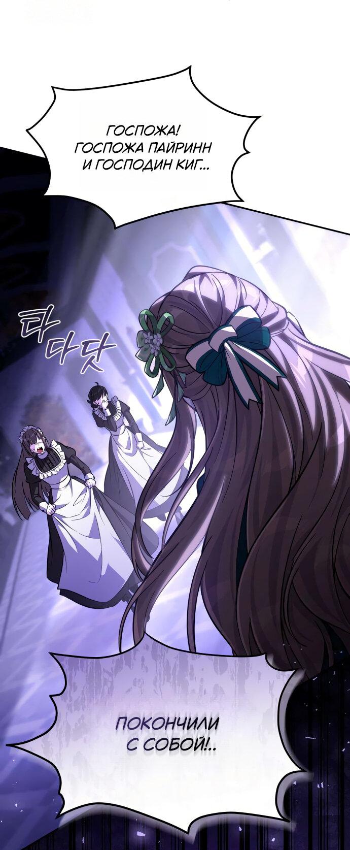 Манга Стал покровителем злодеев - Глава 8 Страница 9