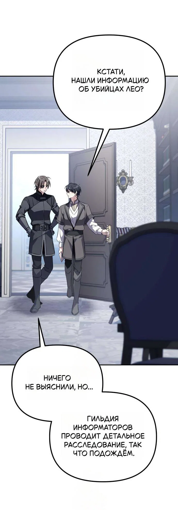 Манга Стал покровителем злодеев - Глава 8 Страница 64