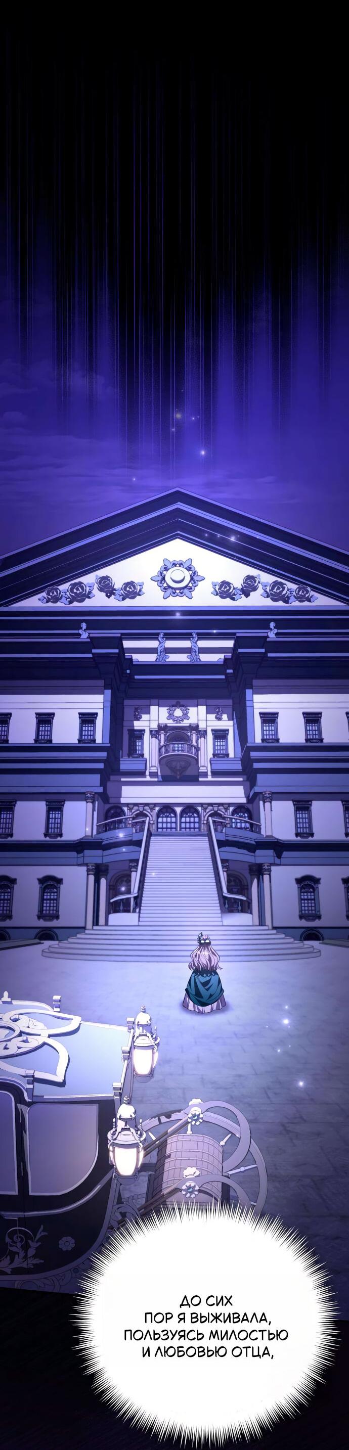 Манга Стал покровителем злодеев - Глава 8 Страница 7