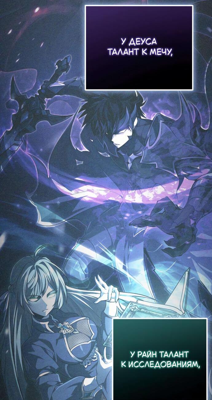 Манга Стал покровителем злодеев - Глава 8 Страница 81