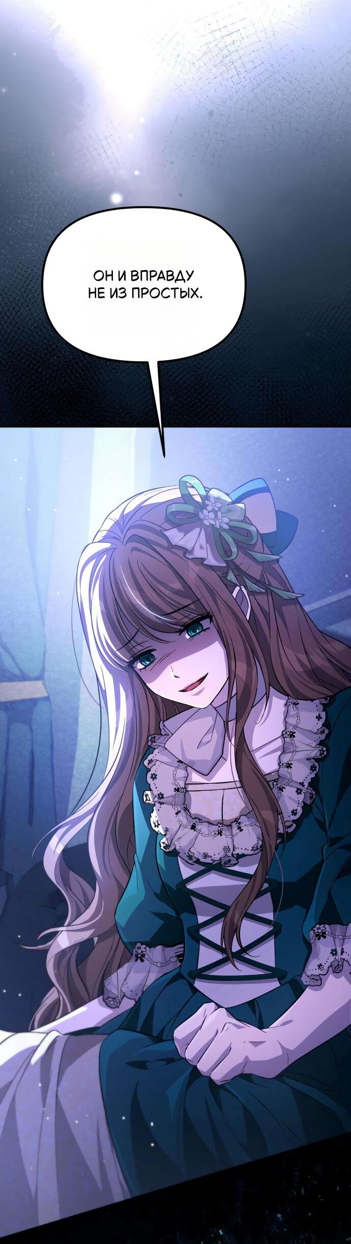 Манга Стал покровителем злодеев - Глава 8 Страница 2