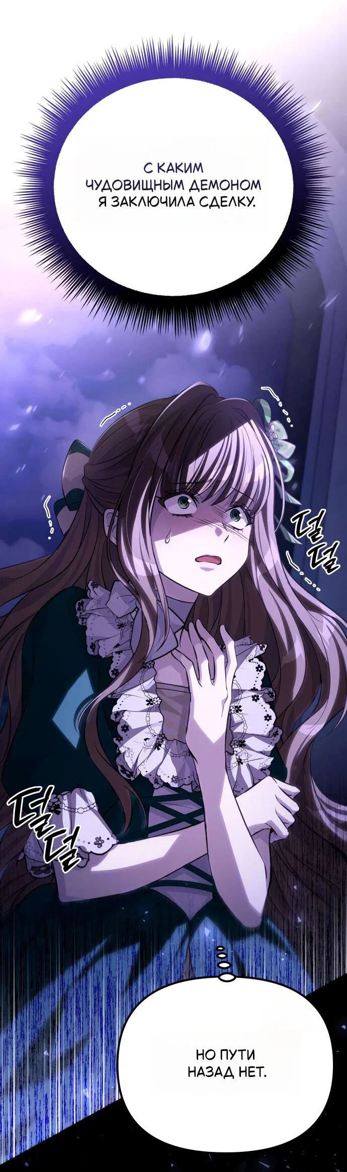 Манга Стал покровителем злодеев - Глава 8 Страница 24