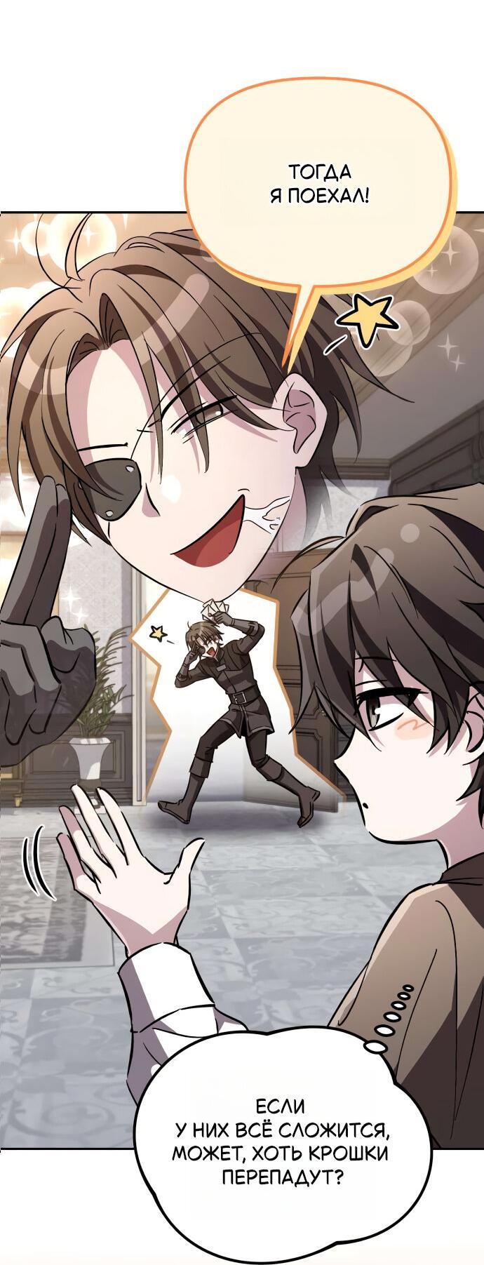 Манга Стал покровителем злодеев - Глава 8 Страница 87