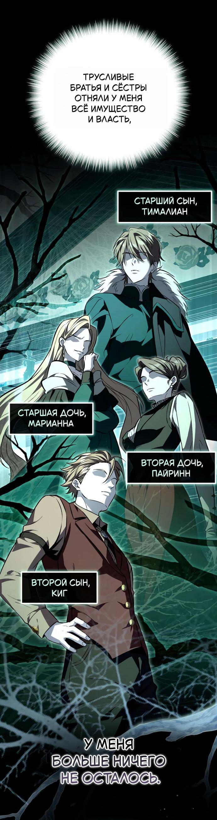 Манга Стал покровителем злодеев - Глава 8 Страница 5