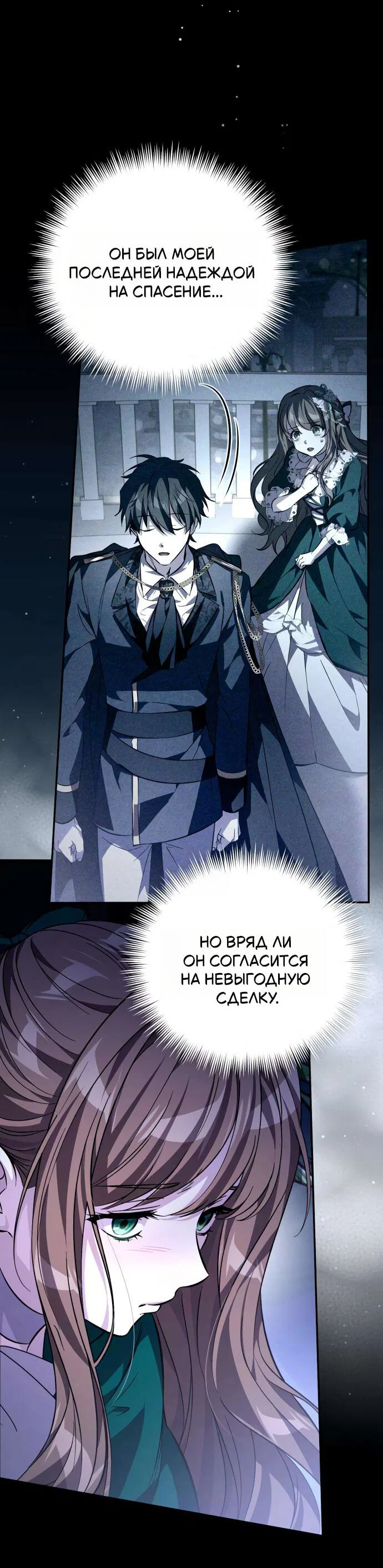 Манга Стал покровителем злодеев - Глава 8 Страница 4