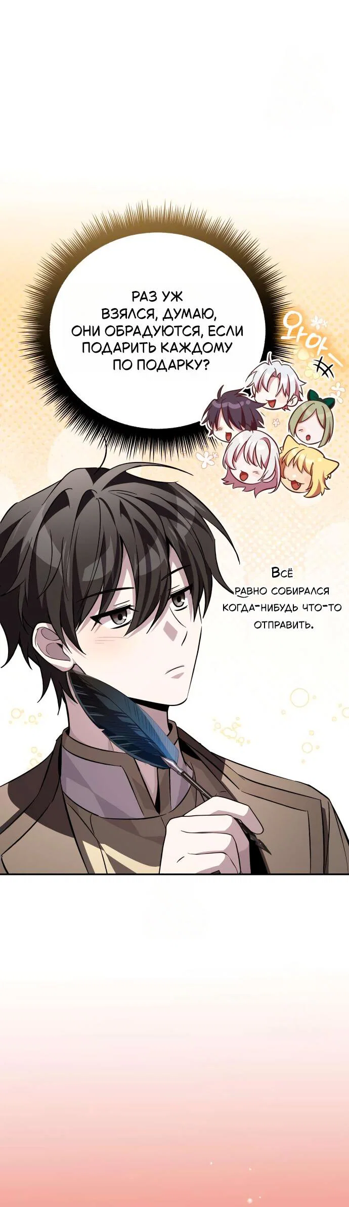 Манга Стал покровителем злодеев - Глава 8 Страница 84