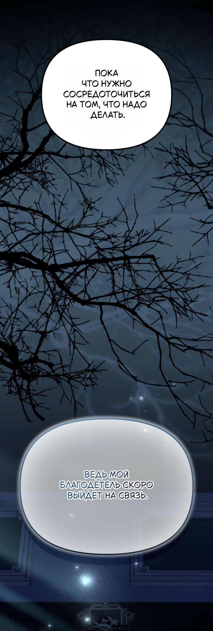 Манга Стал покровителем злодеев - Глава 8 Страница 52