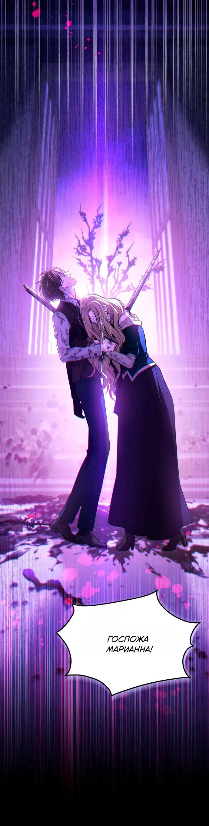 Манга Стал покровителем злодеев - Глава 8 Страница 14