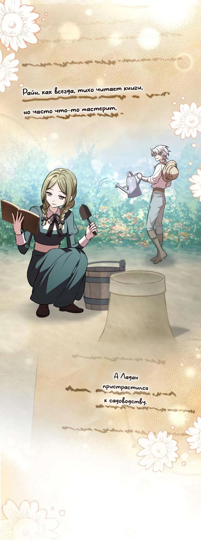 Манга Стал покровителем злодеев - Глава 8 Страница 70