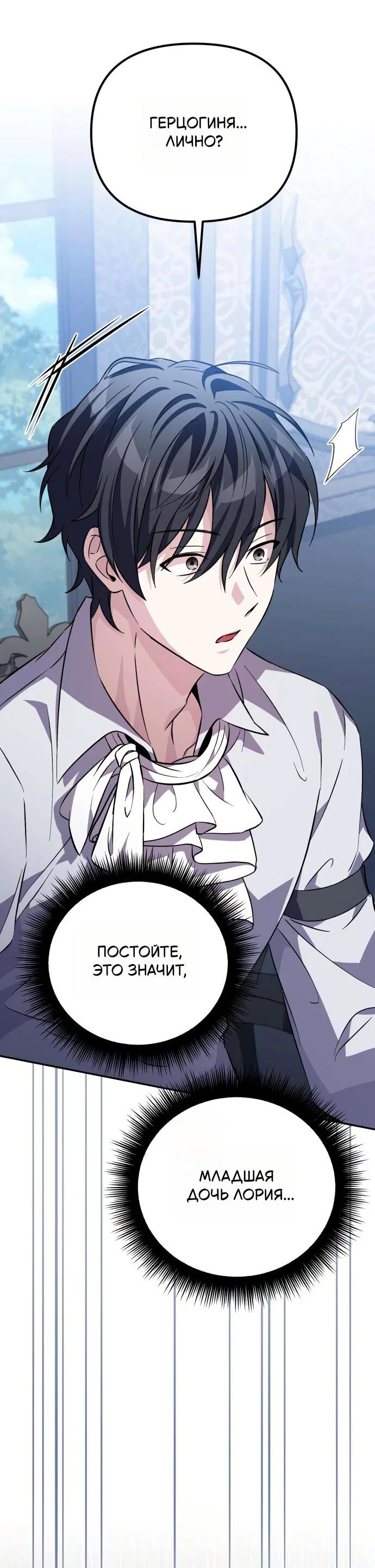 Манга Стал покровителем злодеев - Глава 8 Страница 34