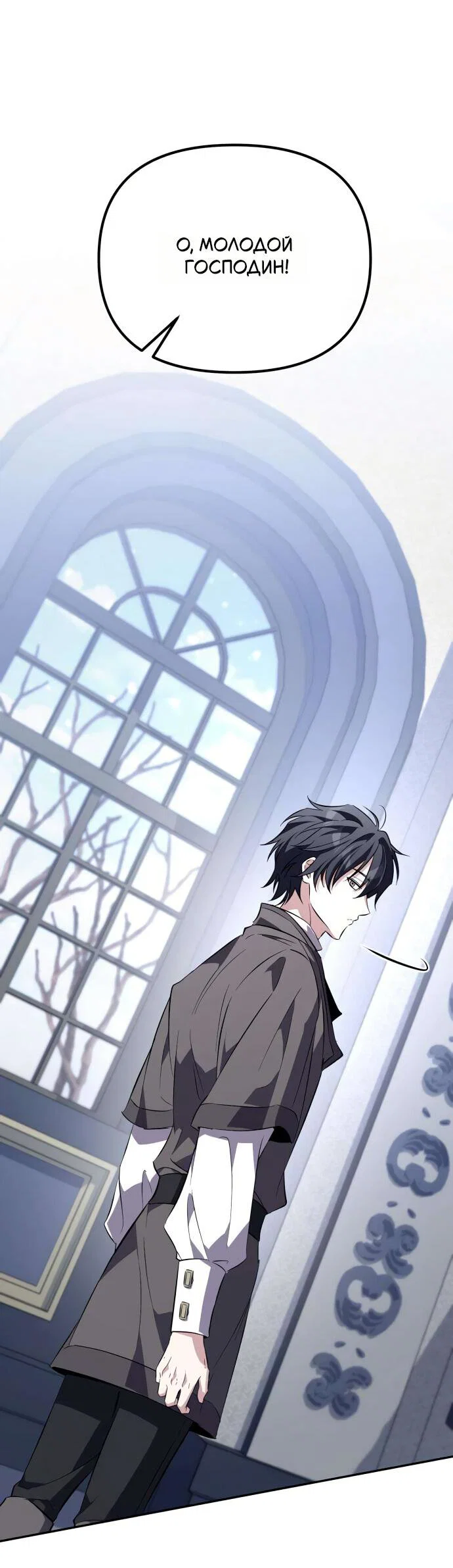 Манга Стал покровителем злодеев - Глава 8 Страница 59