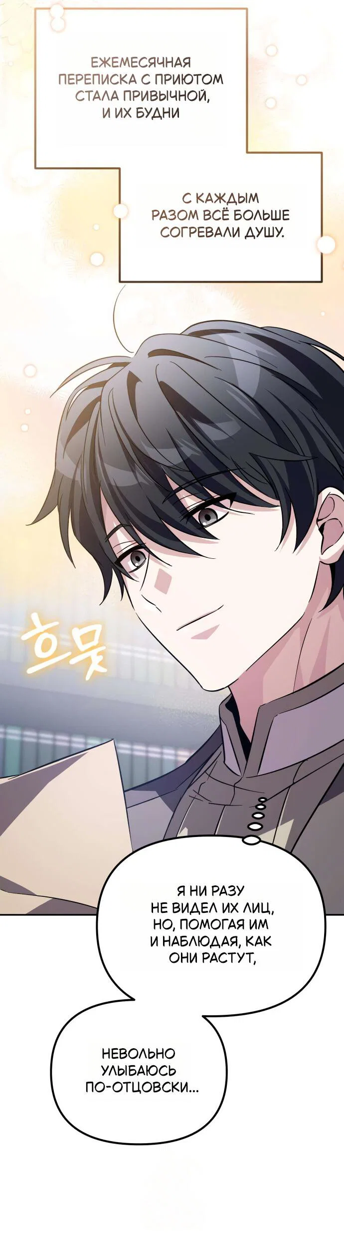 Манга Стал покровителем злодеев - Глава 8 Страница 71