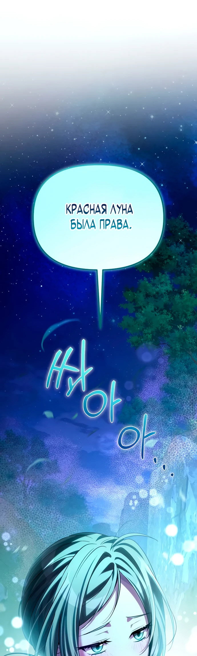 Манга Стал покровителем злодеев - Глава 7 Страница 72