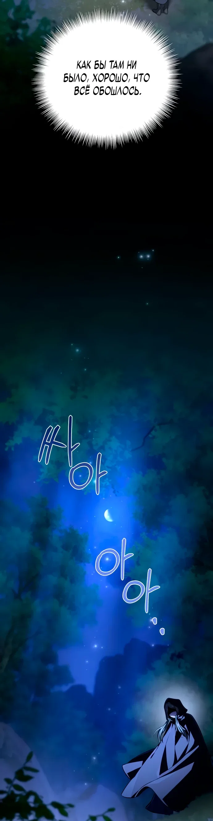 Манга Стал покровителем злодеев - Глава 7 Страница 56