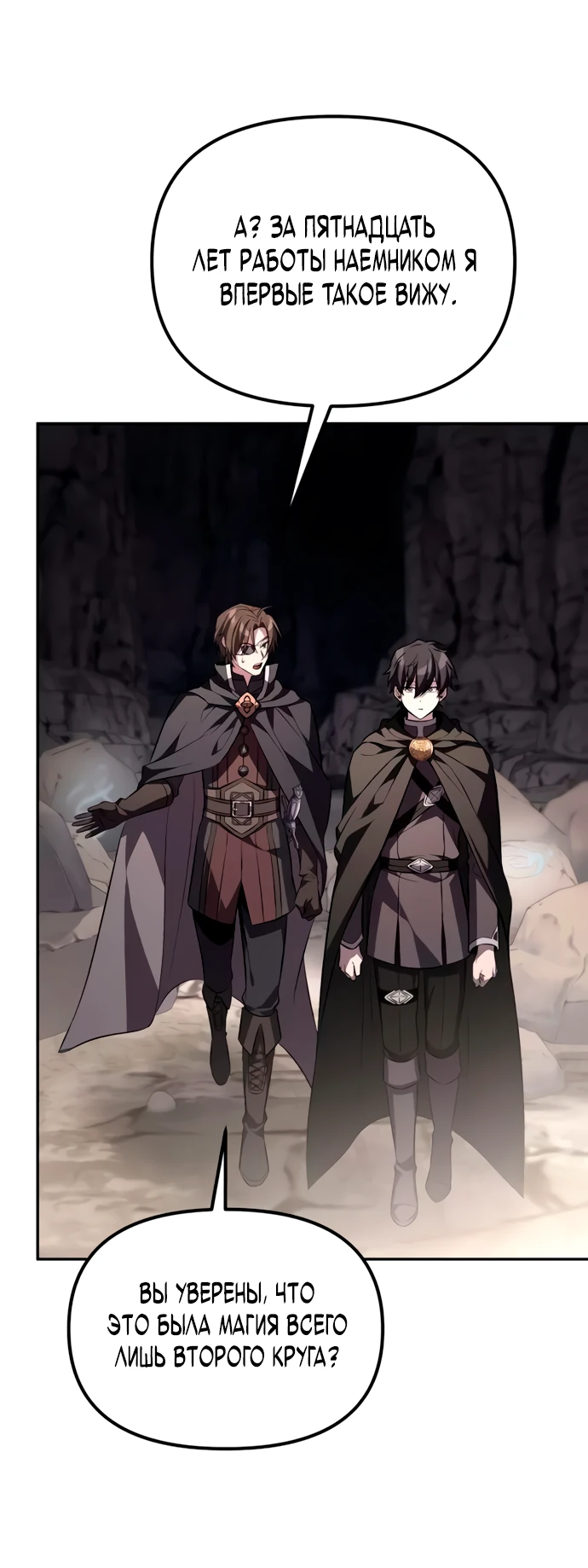 Манга Стал покровителем злодеев - Глава 7 Страница 33