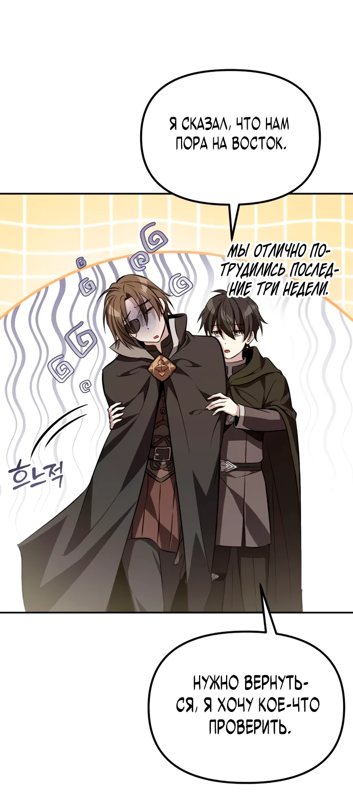 Манга Стал покровителем злодеев - Глава 7 Страница 49