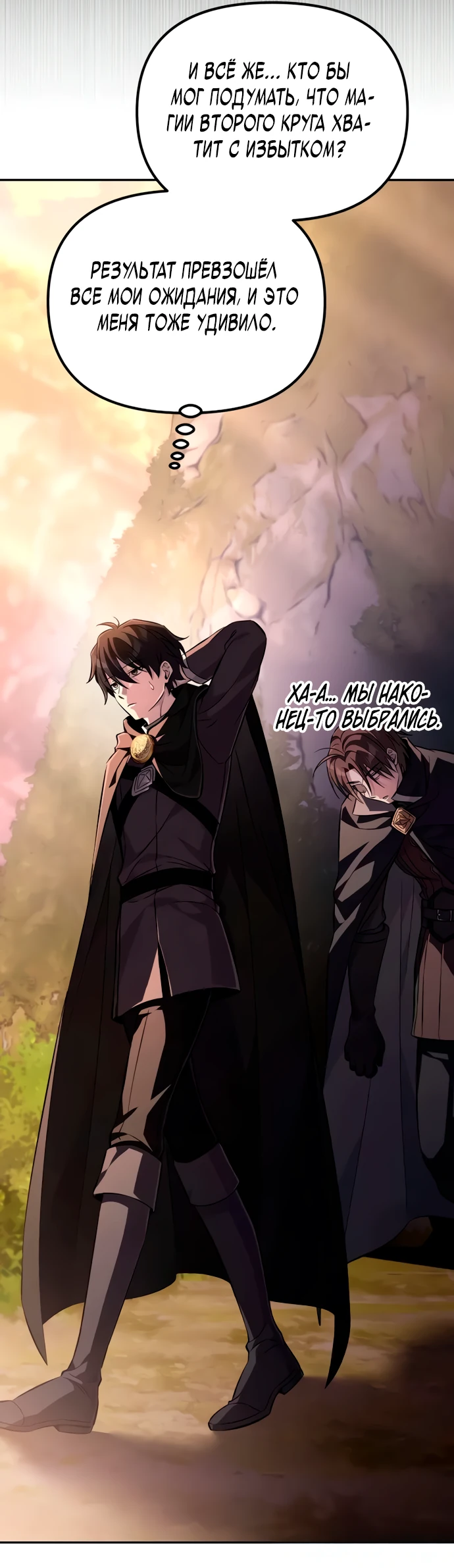Манга Стал покровителем злодеев - Глава 7 Страница 42