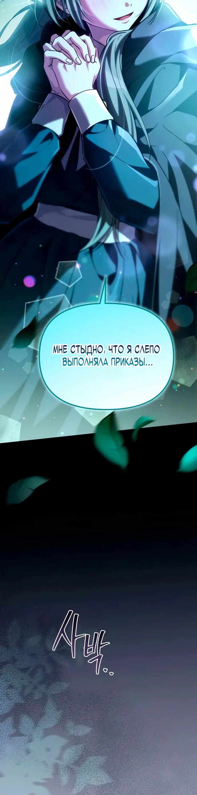 Манга Стал покровителем злодеев - Глава 7 Страница 73