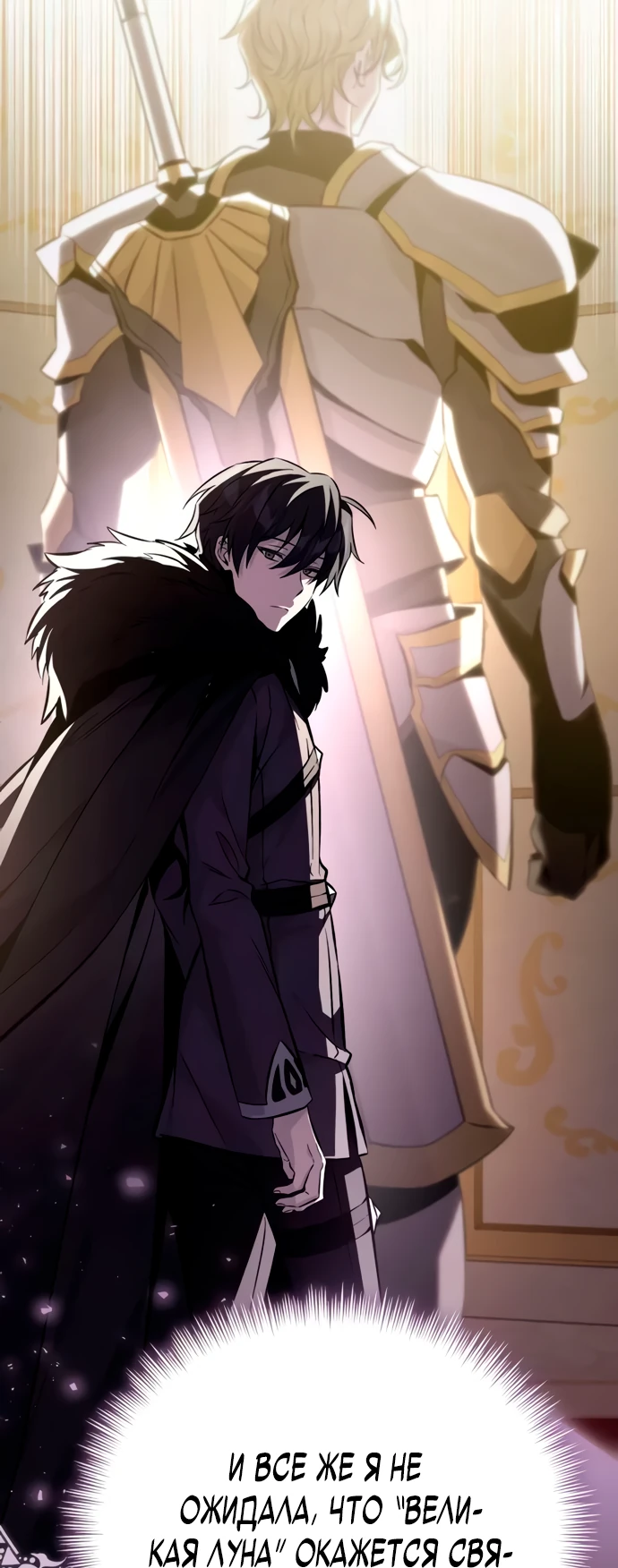 Манга Стал покровителем злодеев - Глава 7 Страница 68