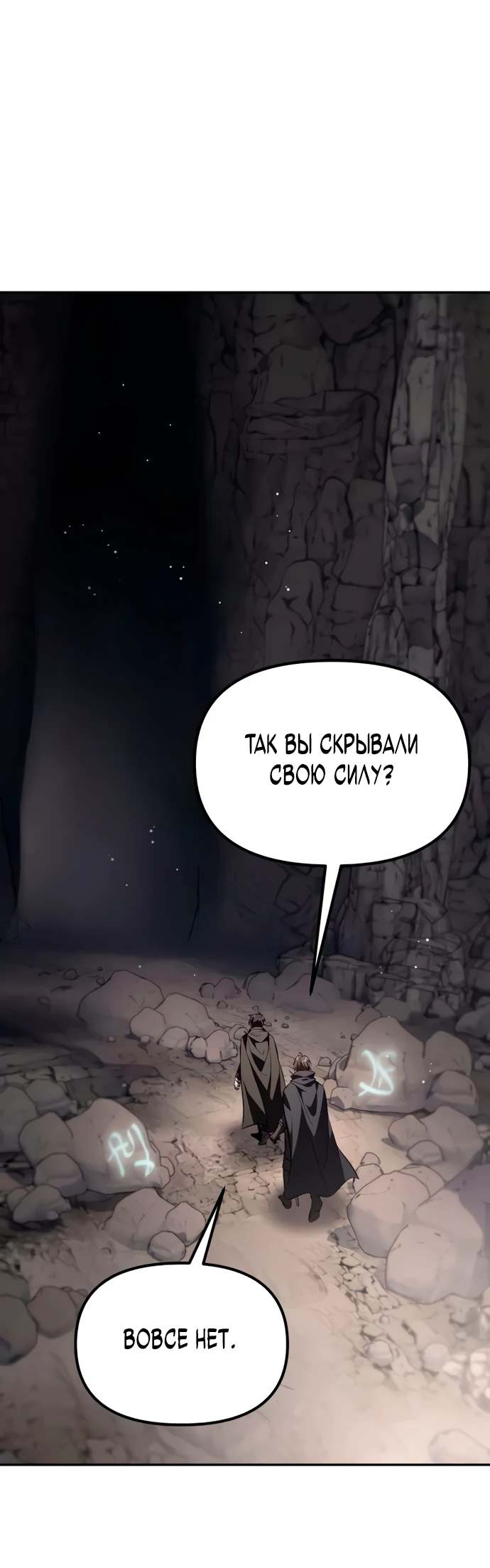 Манга Стал покровителем злодеев - Глава 7 Страница 32