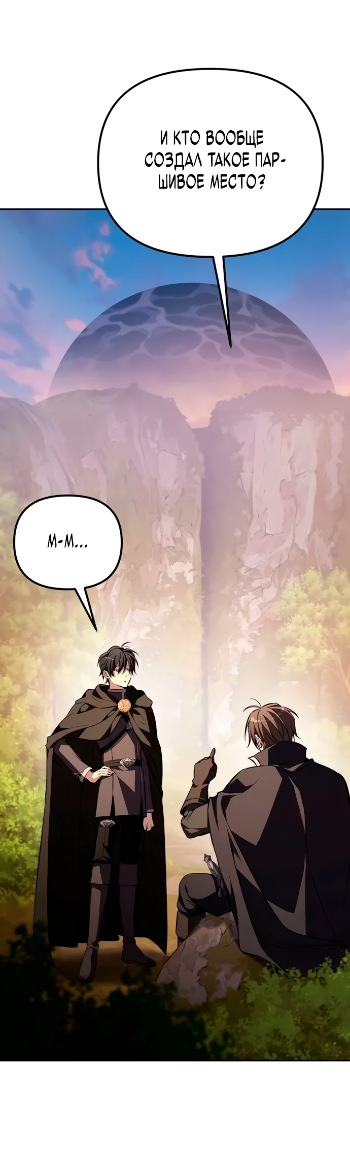 Манга Стал покровителем злодеев - Глава 7 Страница 45