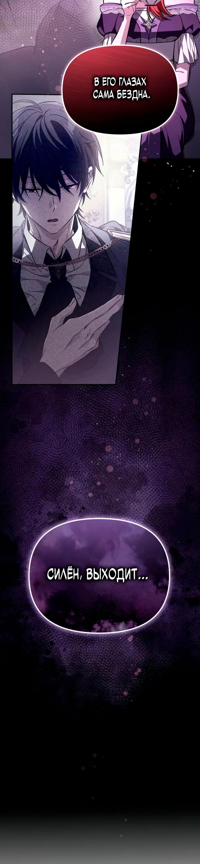 Манга Стал покровителем злодеев - Глава 7 Страница 84