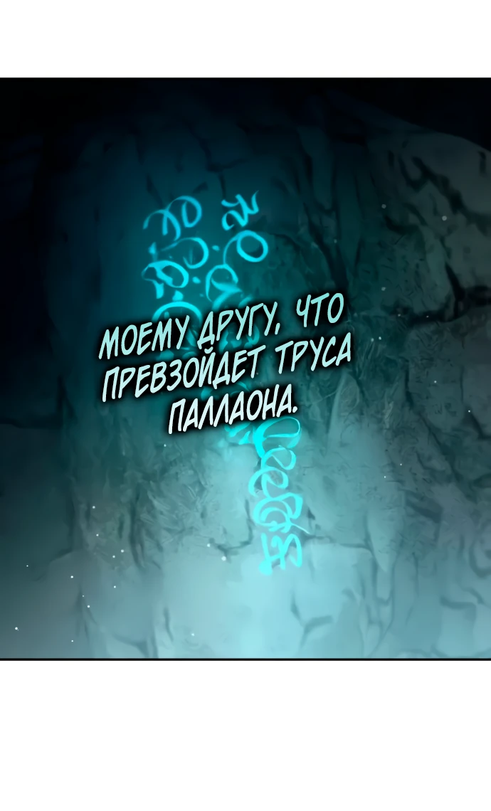 Манга Стал покровителем злодеев - Глава 7 Страница 61
