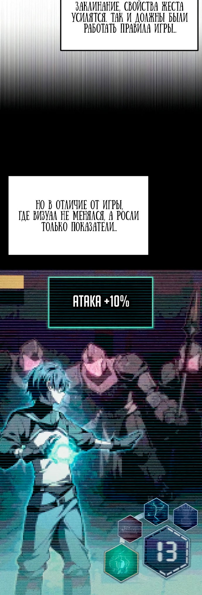 Манга Стал покровителем злодеев - Глава 7 Страница 52