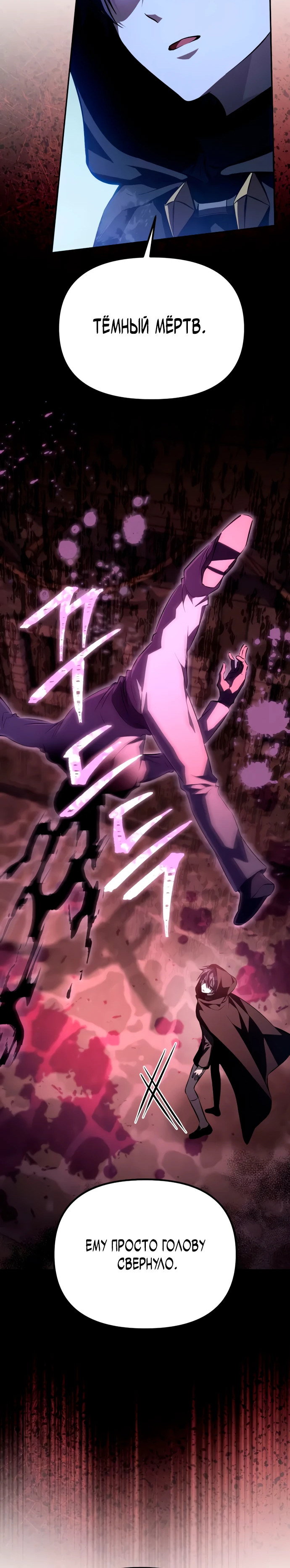 Манга Стал покровителем злодеев - Глава 7 Страница 76