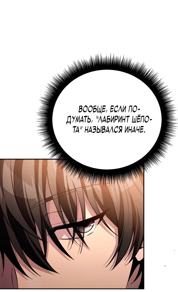 Манга Стал покровителем злодеев - Глава 7 Страница 46