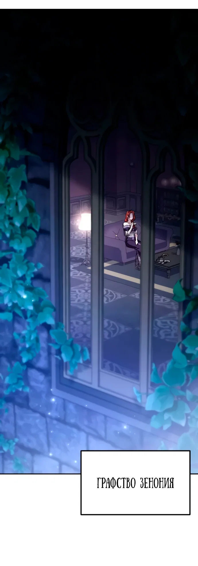 Манга Стал покровителем злодеев - Глава 7 Страница 81