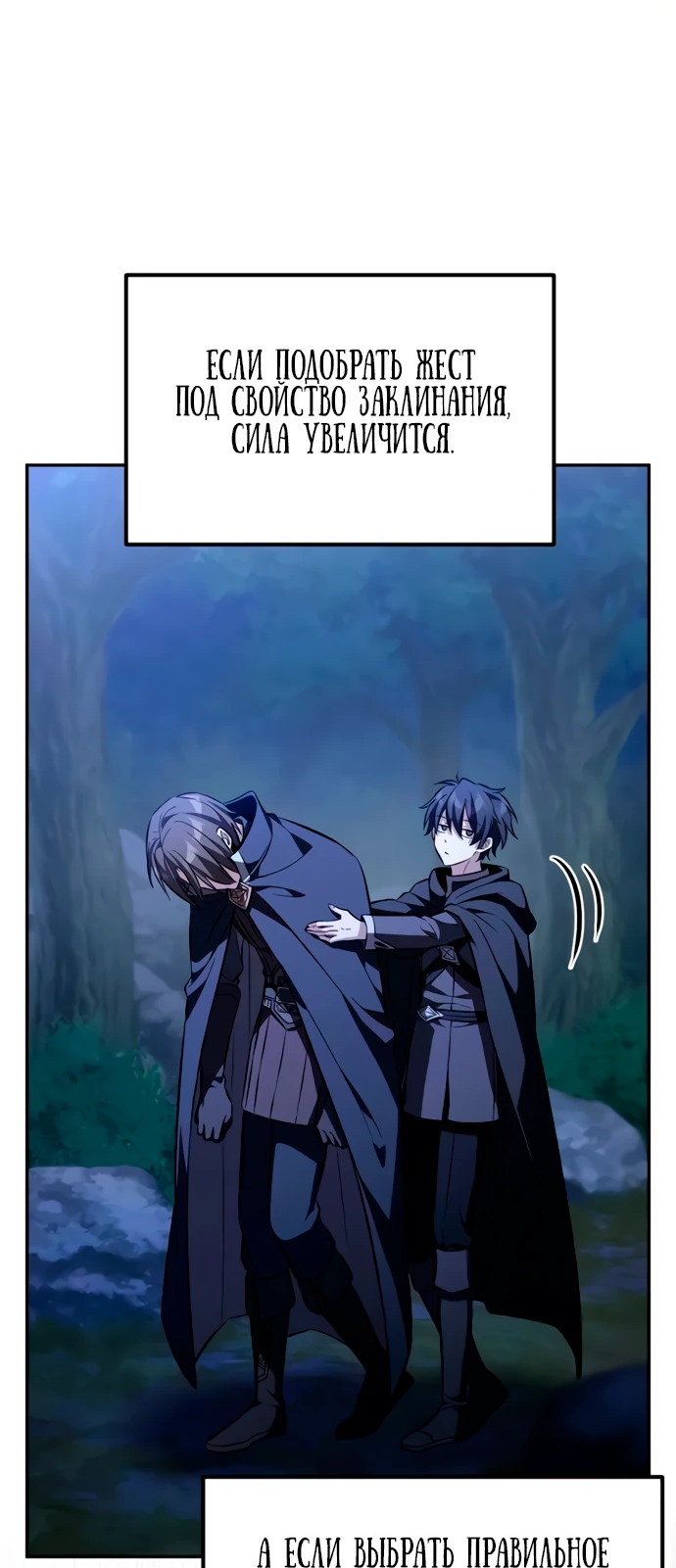 Манга Стал покровителем злодеев - Глава 7 Страница 51