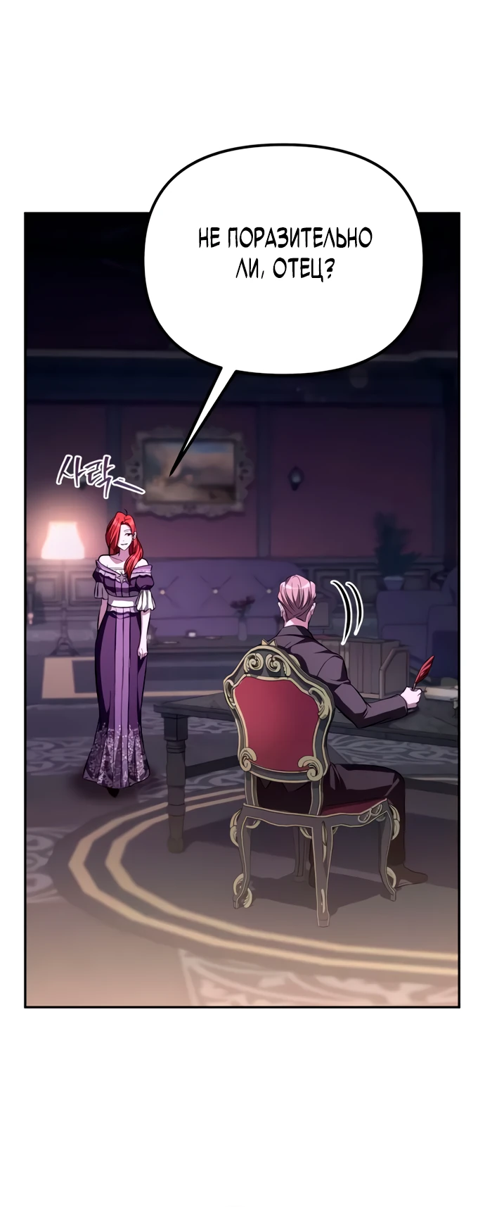 Манга Стал покровителем злодеев - Глава 7 Страница 87