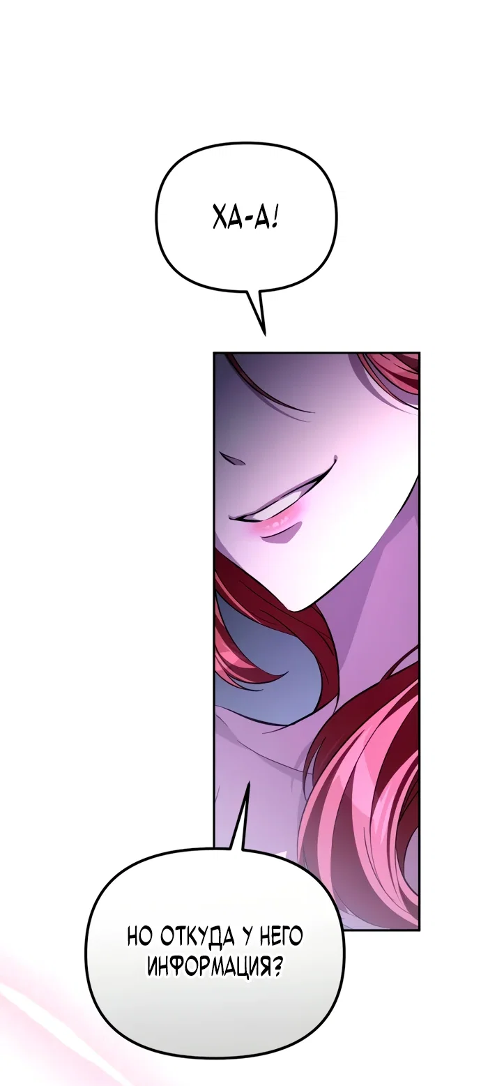 Манга Стал покровителем злодеев - Глава 7 Страница 98