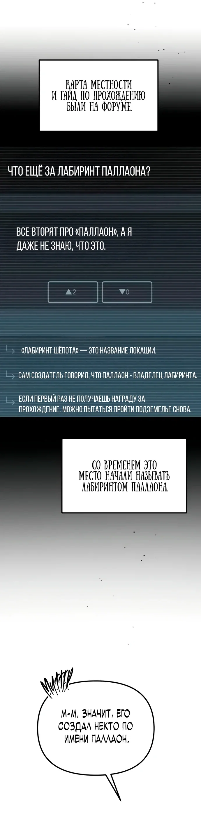Манга Стал покровителем злодеев - Глава 7 Страница 47
