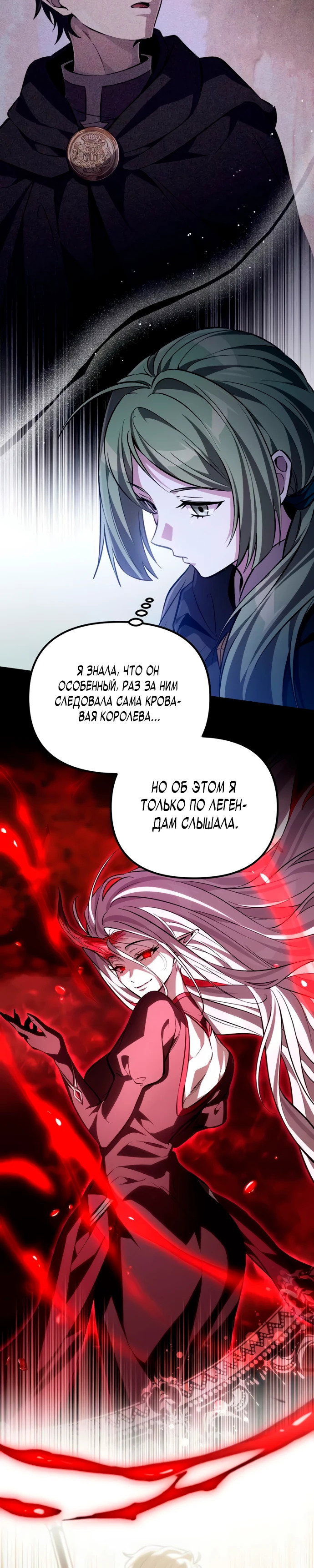 Манга Стал покровителем злодеев - Глава 7 Страница 67