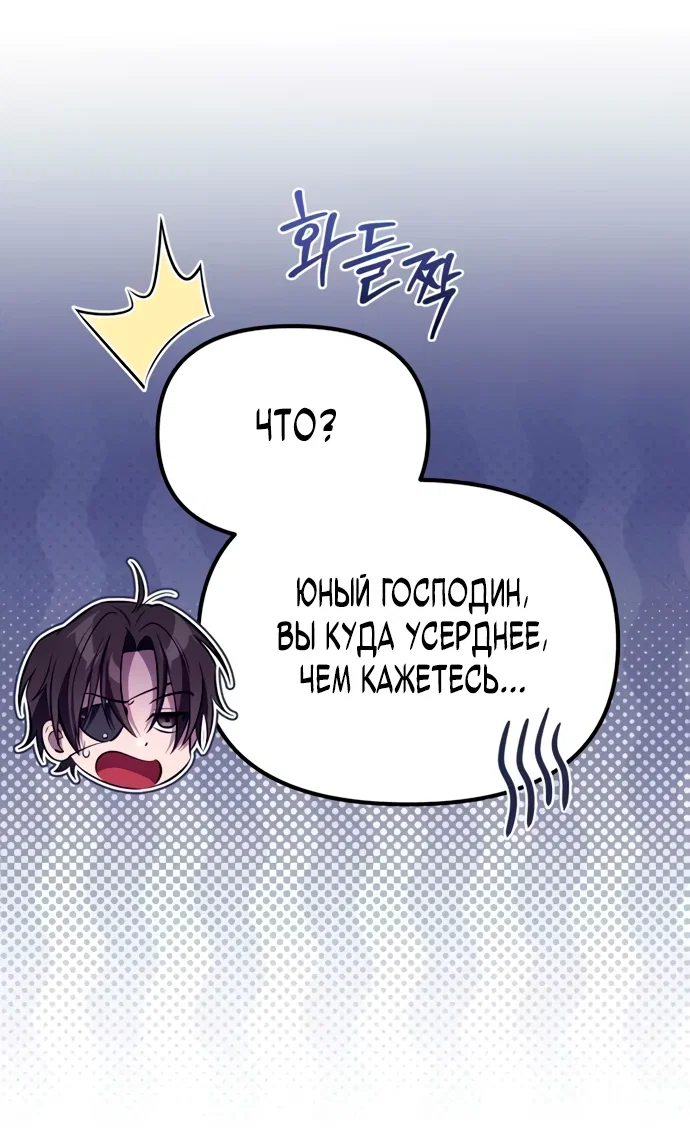 Манга Стал покровителем злодеев - Глава 7 Страница 50