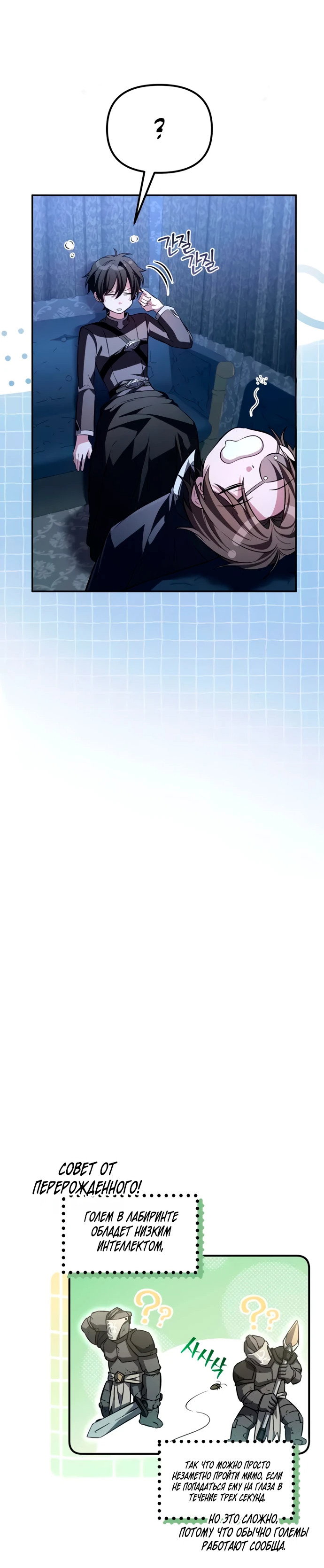 Манга Стал покровителем злодеев - Глава 7 Страница 101