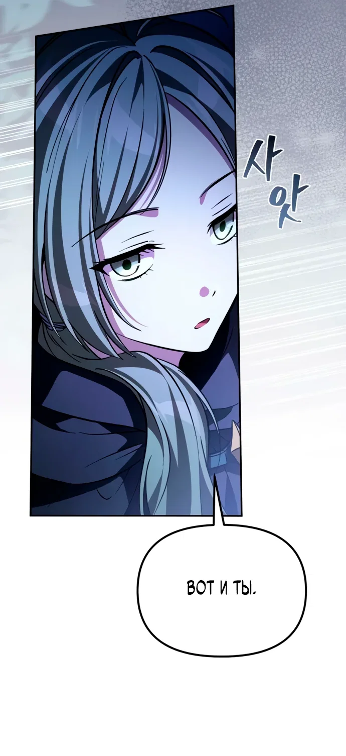 Манга Стал покровителем злодеев - Глава 7 Страница 74