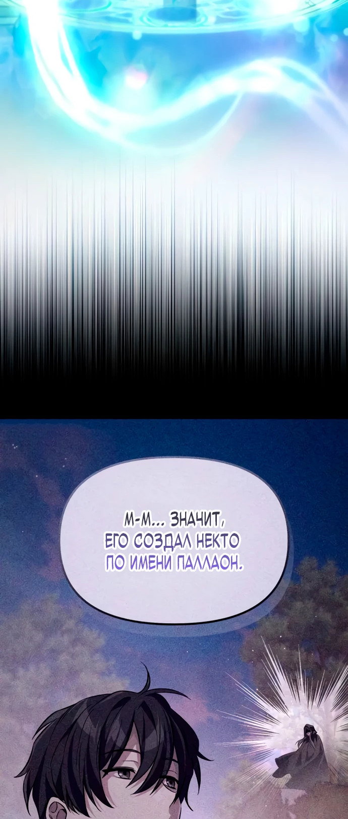 Манга Стал покровителем злодеев - Глава 7 Страница 66