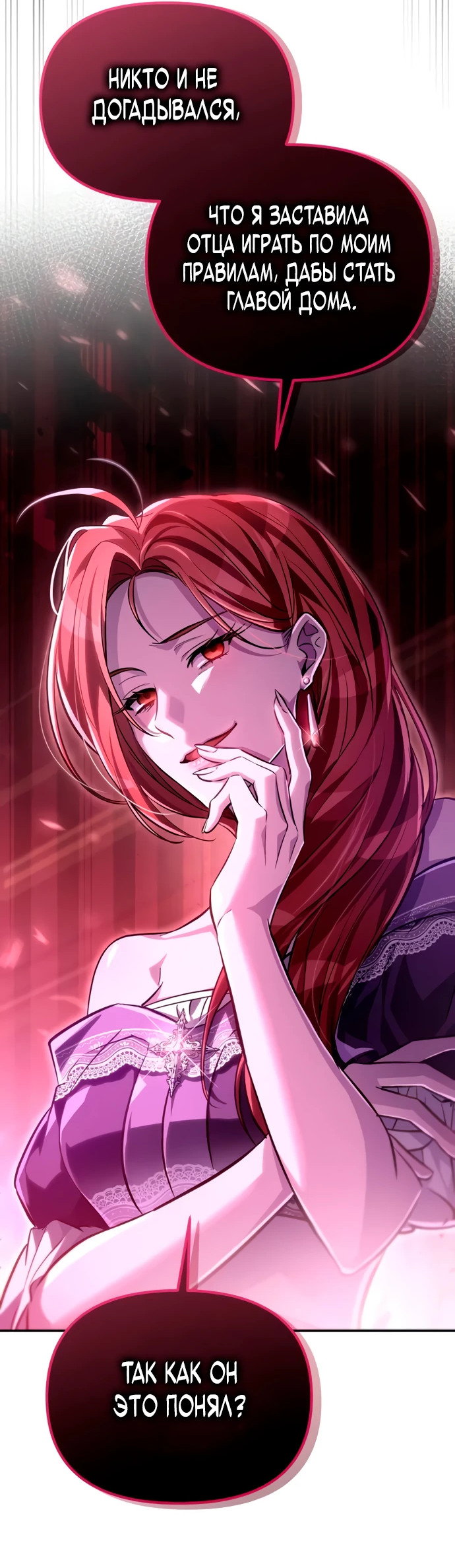 Манга Стал покровителем злодеев - Глава 7 Страница 92