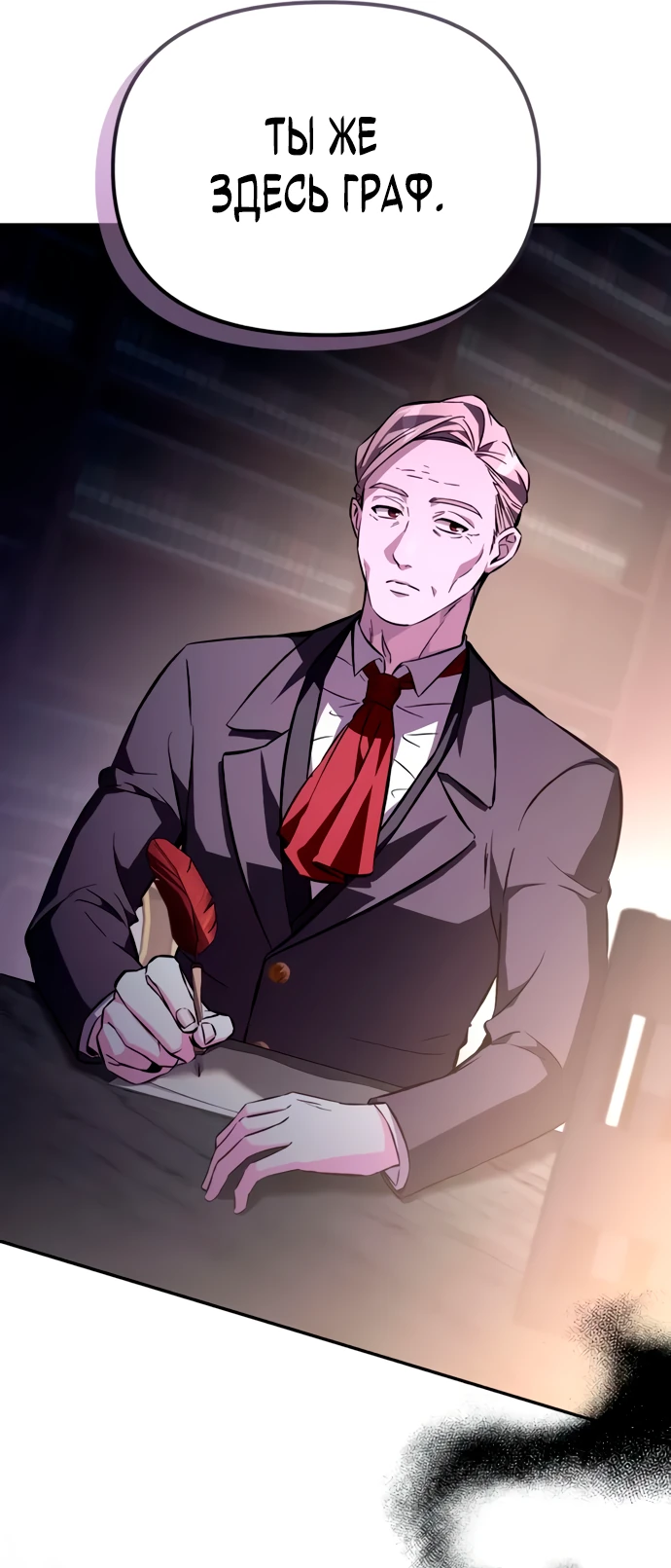 Манга Стал покровителем злодеев - Глава 7 Страница 88
